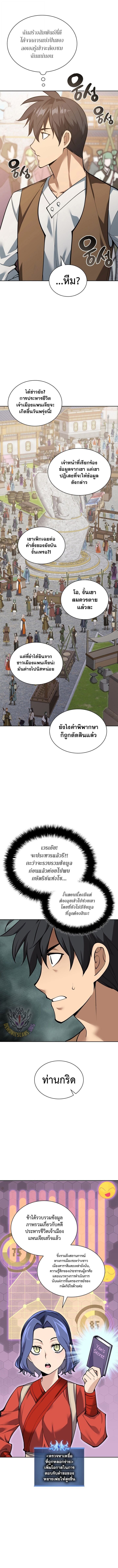 Overgeared จ้าวแห่งยุทธภัณฑ์ ตอนที่ 306 page 6