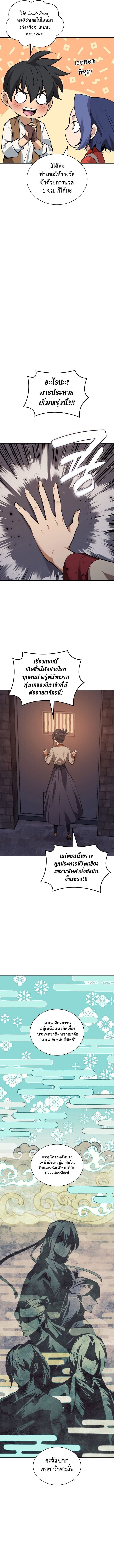 Overgeared จ้าวแห่งยุทธภัณฑ์ ตอนที่ 306 page 7