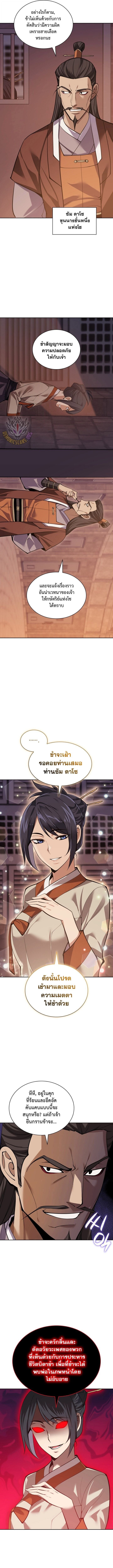Overgeared จ้าวแห่งยุทธภัณฑ์ ตอนที่ 306 page 8