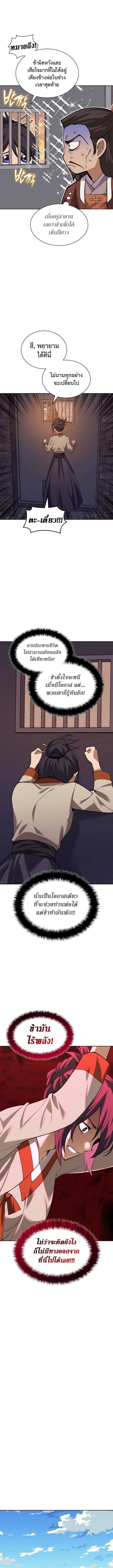 Overgeared จ้าวแห่งยุทธภัณฑ์ ตอนที่ 306 page 9