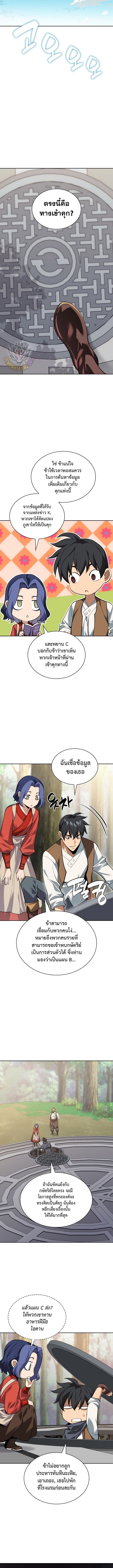 Overgeared จ้าวแห่งยุทธภัณฑ์ ตอนที่ 306 page 10