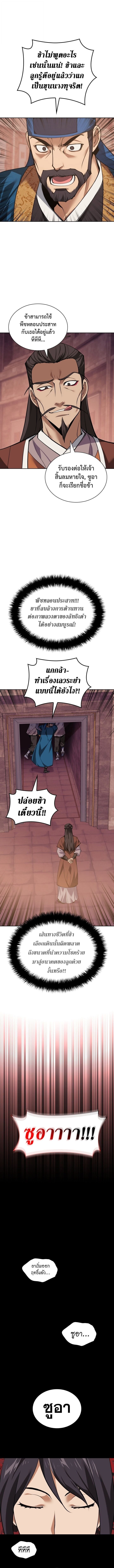 Overgeared จ้าวแห่งยุทธภัณฑ์ ตอนที่ 306 page 15