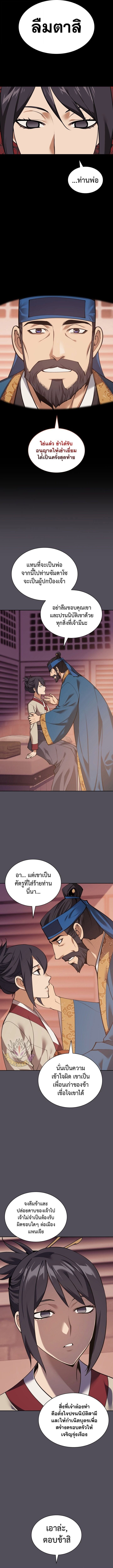 Overgeared จ้าวแห่งยุทธภัณฑ์ ตอนที่ 306 page 16