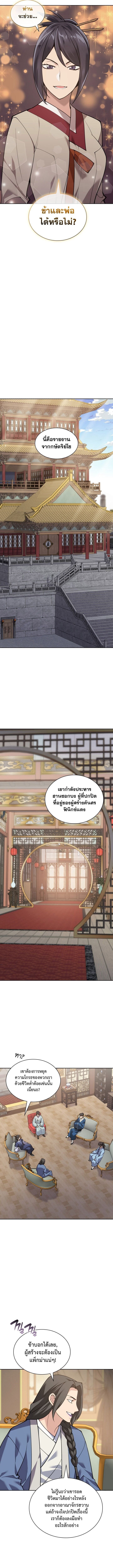 Overgeared จ้าวแห่งยุทธภัณฑ์ ตอนที่ 306 page 19