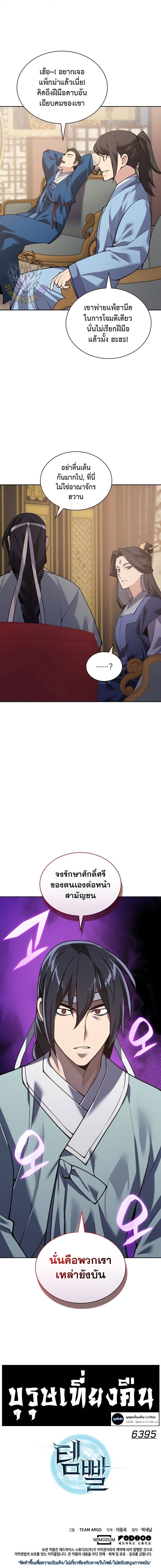 Overgeared จ้าวแห่งยุทธภัณฑ์ ตอนที่ 306 page 20