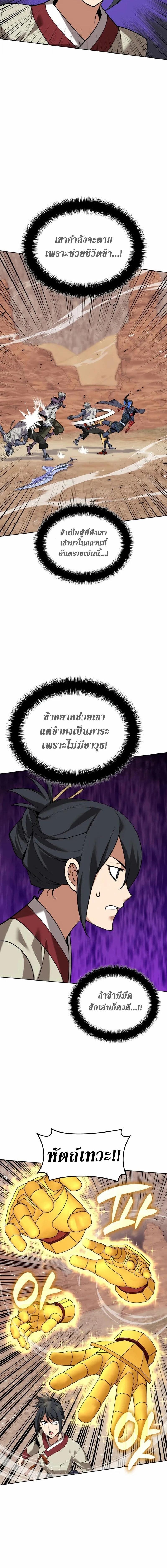 Overgeared จ้าวแห่งยุทธภัณฑ์ ตอนที่ 307 page 2