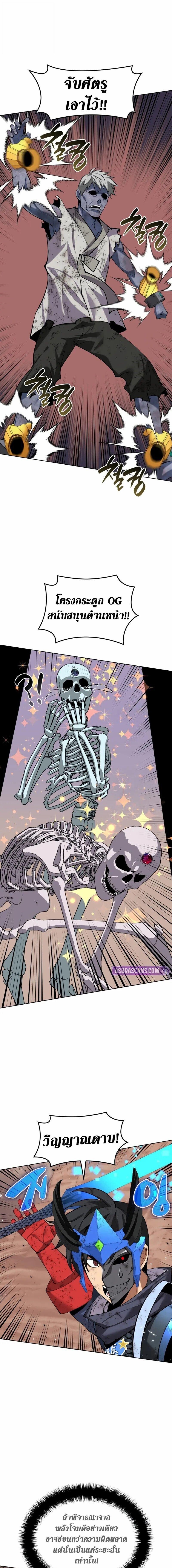 Overgeared จ้าวแห่งยุทธภัณฑ์ ตอนที่ 307 page 3