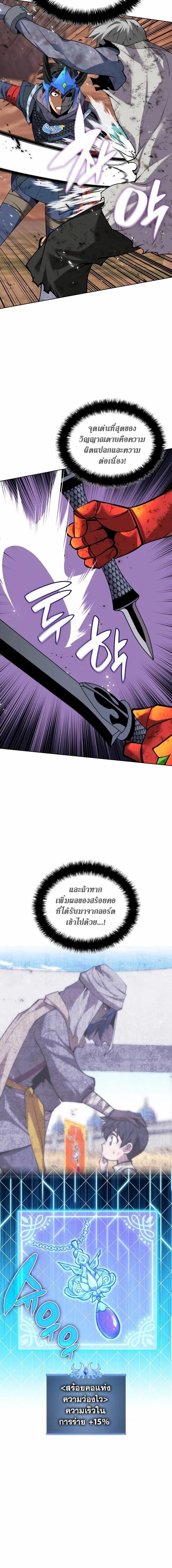 Overgeared จ้าวแห่งยุทธภัณฑ์ ตอนที่ 307 page 4