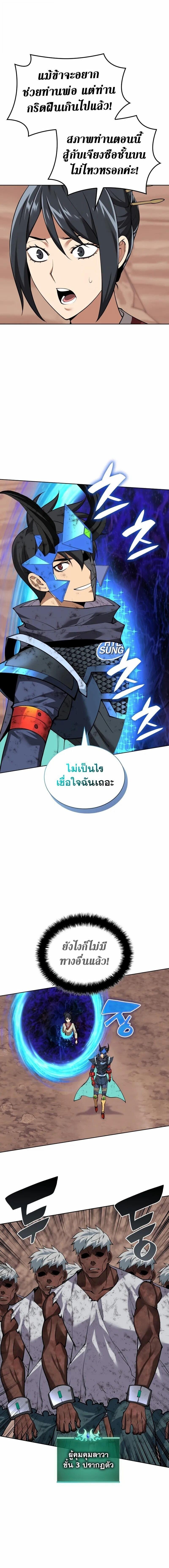 Overgeared จ้าวแห่งยุทธภัณฑ์ ตอนที่ 307 page 7