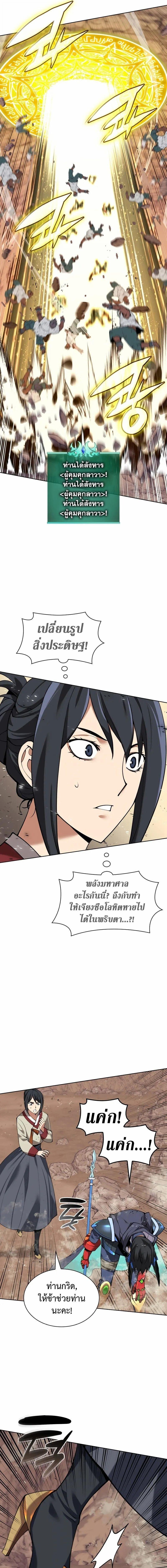 Overgeared จ้าวแห่งยุทธภัณฑ์ ตอนที่ 307 page 9