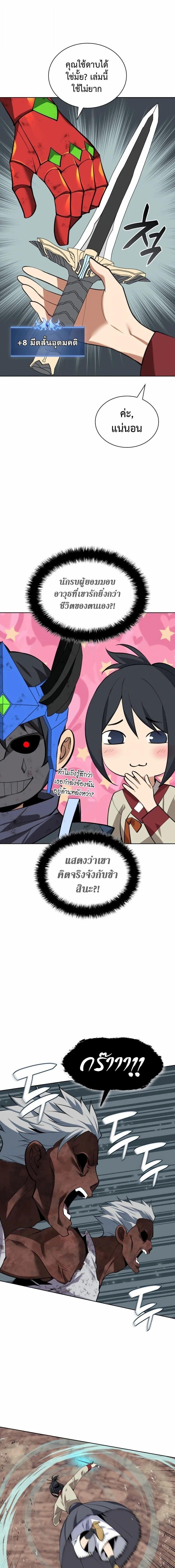 Overgeared จ้าวแห่งยุทธภัณฑ์ ตอนที่ 307 page 11