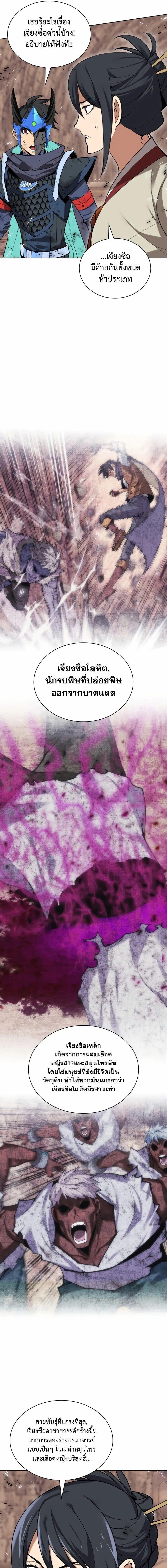 Overgeared จ้าวแห่งยุทธภัณฑ์ ตอนที่ 307 page 16