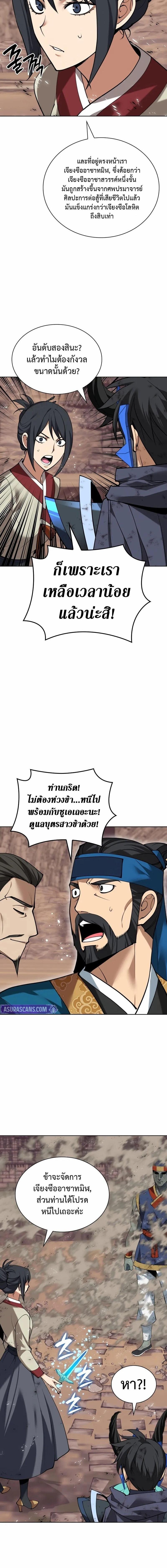 Overgeared จ้าวแห่งยุทธภัณฑ์ ตอนที่ 307 page 17