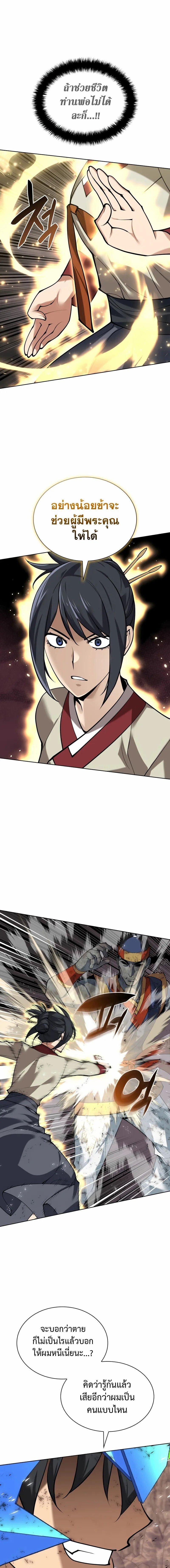 Overgeared จ้าวแห่งยุทธภัณฑ์ ตอนที่ 307 page 18