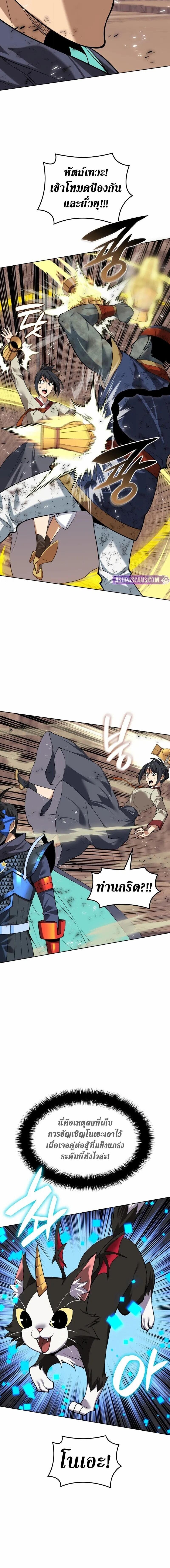 Overgeared จ้าวแห่งยุทธภัณฑ์ ตอนที่ 307 page 19