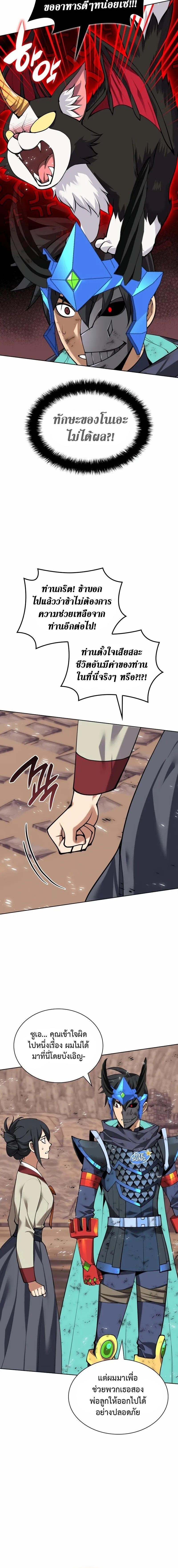 Overgeared จ้าวแห่งยุทธภัณฑ์ ตอนที่ 307 page 21