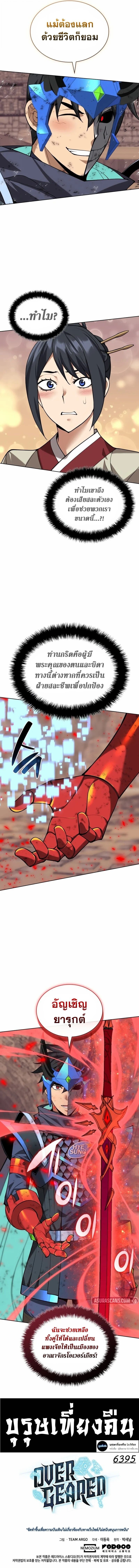 Overgeared จ้าวแห่งยุทธภัณฑ์ ตอนที่ 307 page 22