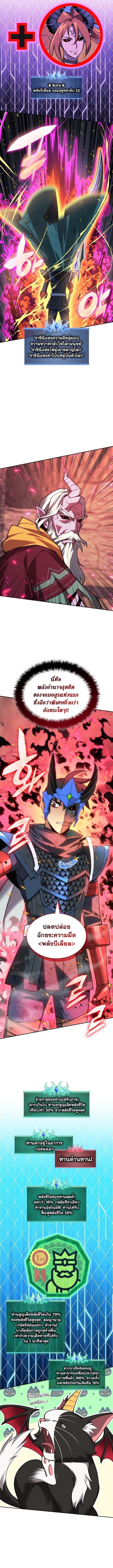 Overgeared จ้าวแห่งยุทธภัณฑ์ ตอนที่ 308 page 3