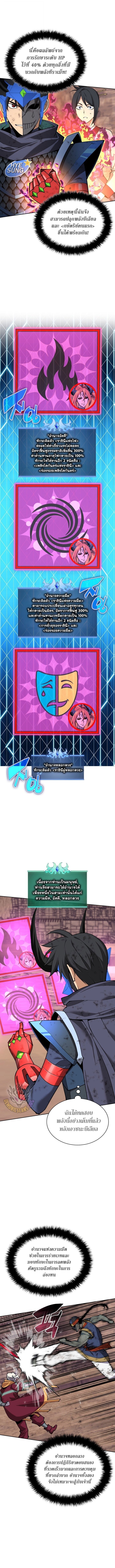 Overgeared จ้าวแห่งยุทธภัณฑ์ ตอนที่ 308 page 4