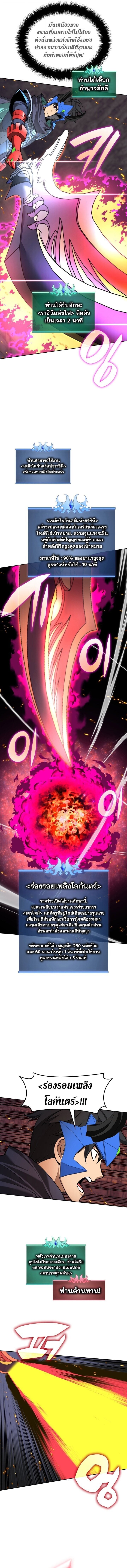 Overgeared จ้าวแห่งยุทธภัณฑ์ ตอนที่ 308 page 5