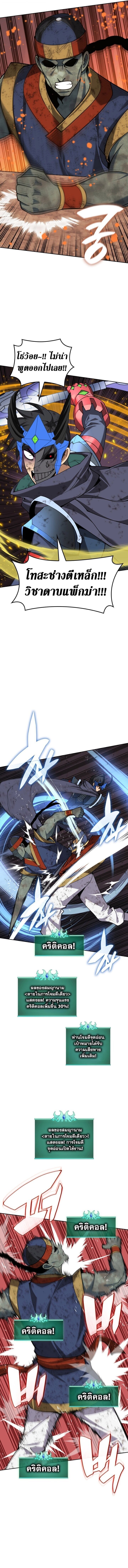 Overgeared จ้าวแห่งยุทธภัณฑ์ ตอนที่ 308 page 7