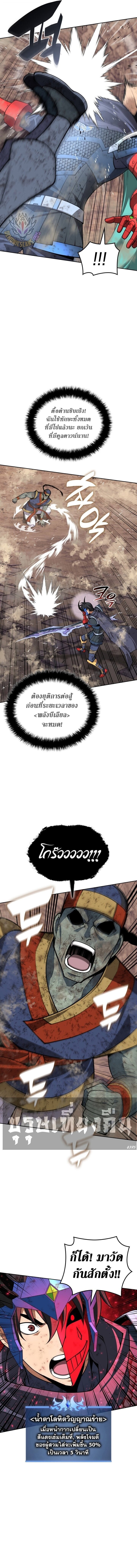 Overgeared จ้าวแห่งยุทธภัณฑ์ ตอนที่ 308 page 8