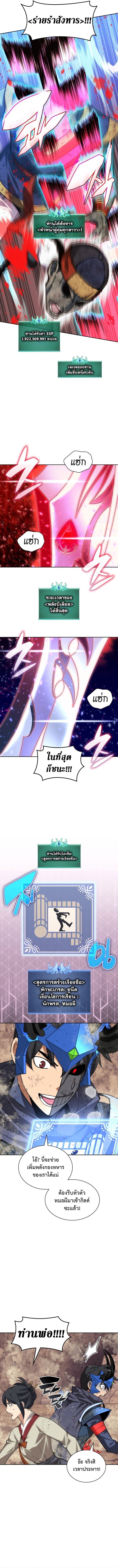 Overgeared จ้าวแห่งยุทธภัณฑ์ ตอนที่ 308 page 9