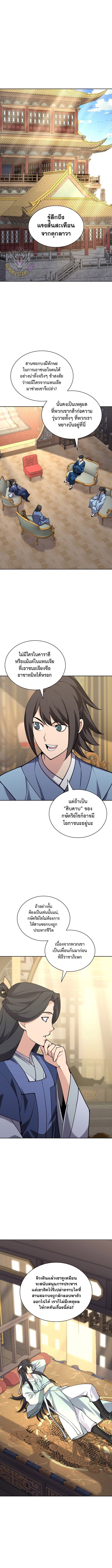 Overgeared จ้าวแห่งยุทธภัณฑ์ ตอนที่ 308 page 12