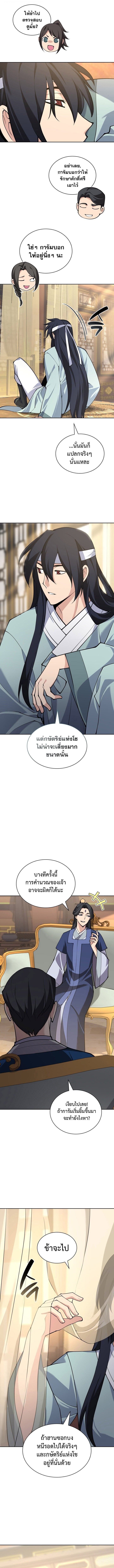 Overgeared จ้าวแห่งยุทธภัณฑ์ ตอนที่ 308 page 13