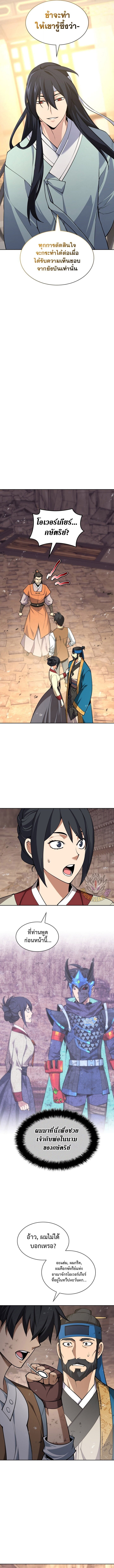 Overgeared จ้าวแห่งยุทธภัณฑ์ ตอนที่ 308 page 14