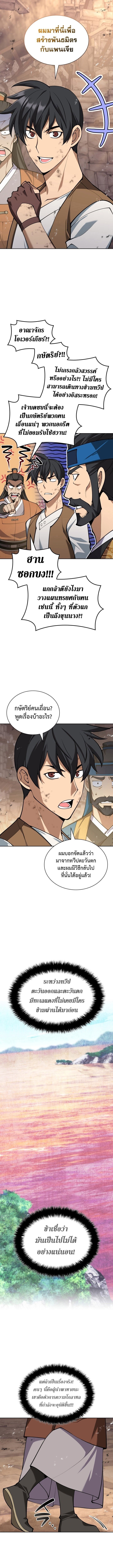 Overgeared จ้าวแห่งยุทธภัณฑ์ ตอนที่ 308 page 15