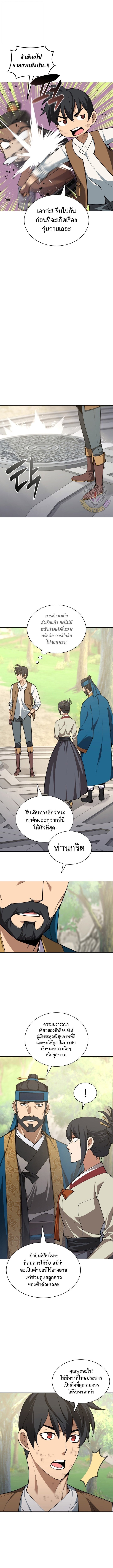 Overgeared จ้าวแห่งยุทธภัณฑ์ ตอนที่ 308 page 16