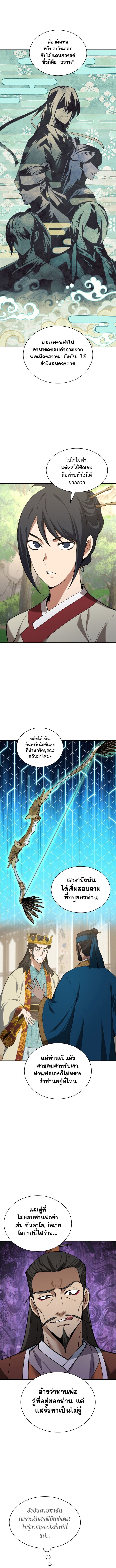 Overgeared จ้าวแห่งยุทธภัณฑ์ ตอนที่ 308 page 17