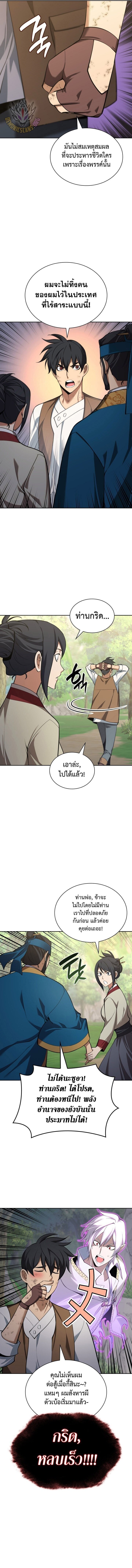 Overgeared จ้าวแห่งยุทธภัณฑ์ ตอนที่ 308 page 18