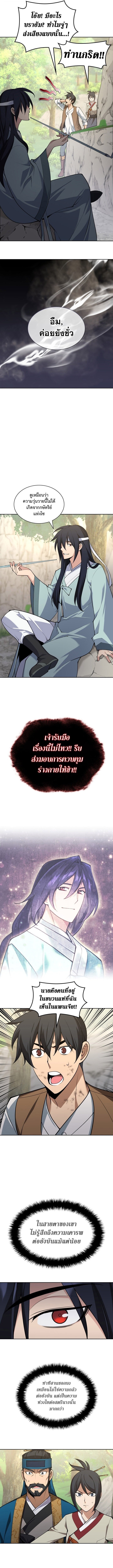 Overgeared จ้าวแห่งยุทธภัณฑ์ ตอนที่ 308 page 19