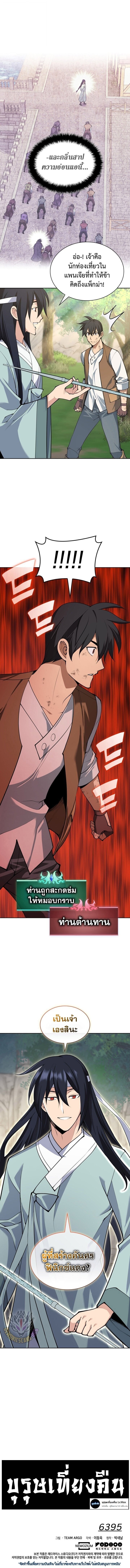 Overgeared จ้าวแห่งยุทธภัณฑ์ ตอนที่ 308 page 20