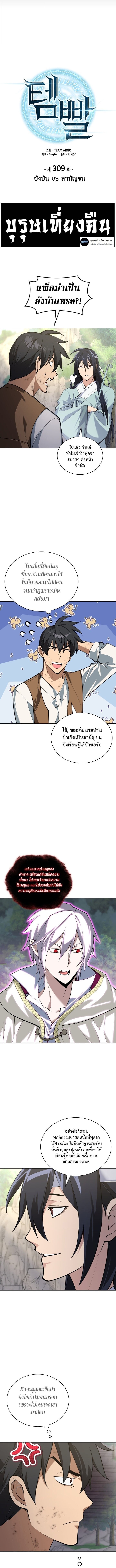 Overgeared จ้าวแห่งยุทธภัณฑ์ ตอนที่ 309 page 1
