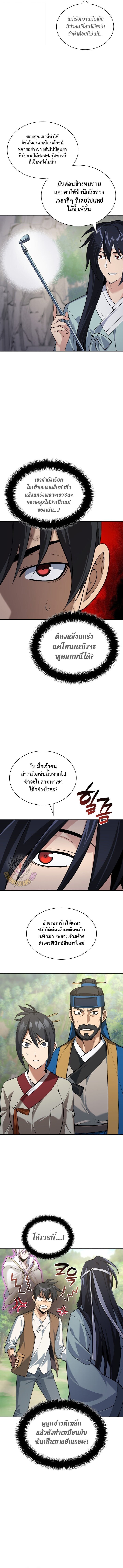 Overgeared จ้าวแห่งยุทธภัณฑ์ ตอนที่ 309 page 2