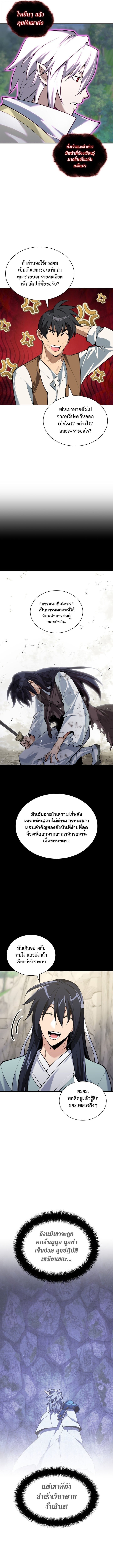Overgeared จ้าวแห่งยุทธภัณฑ์ ตอนที่ 309 page 3