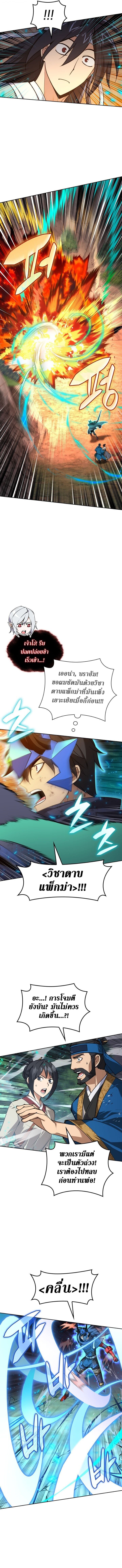 Overgeared จ้าวแห่งยุทธภัณฑ์ ตอนที่ 309 page 5