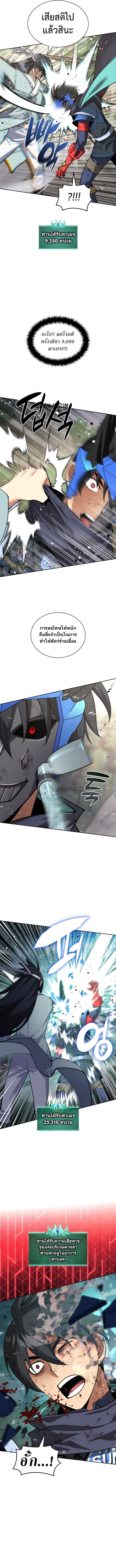 Overgeared จ้าวแห่งยุทธภัณฑ์ ตอนที่ 309 page 6