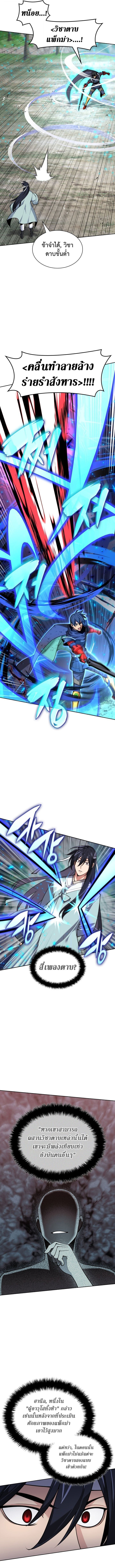 Overgeared จ้าวแห่งยุทธภัณฑ์ ตอนที่ 309 page 7