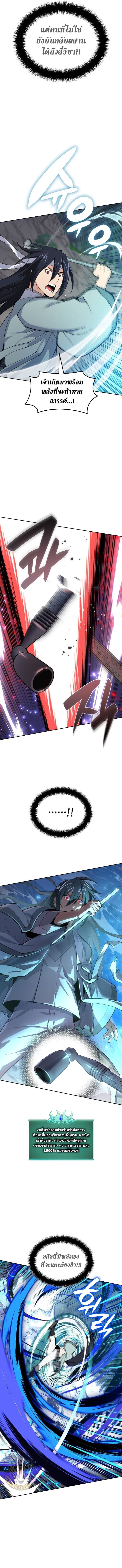 Overgeared จ้าวแห่งยุทธภัณฑ์ ตอนที่ 309 page 8