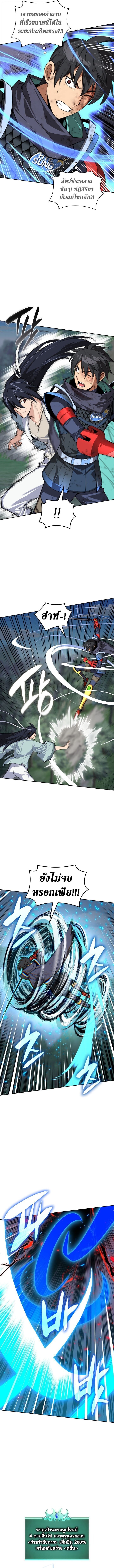 Overgeared จ้าวแห่งยุทธภัณฑ์ ตอนที่ 309 page 9