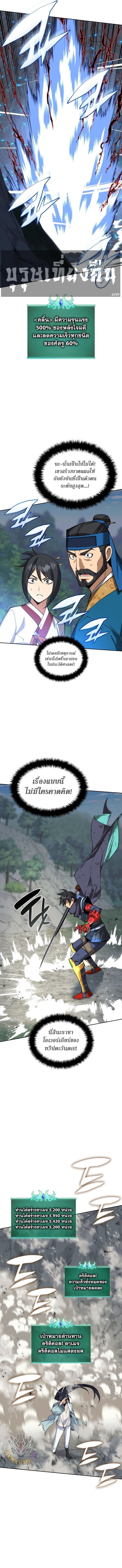 Overgeared จ้าวแห่งยุทธภัณฑ์ ตอนที่ 309 page 10