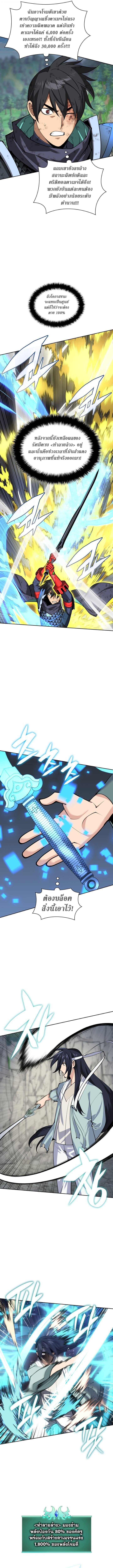 Overgeared จ้าวแห่งยุทธภัณฑ์ ตอนที่ 309 page 11