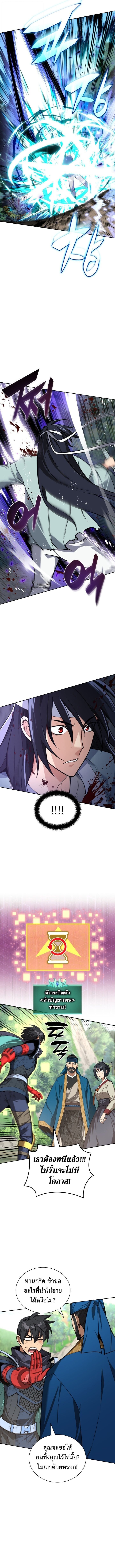 Overgeared จ้าวแห่งยุทธภัณฑ์ ตอนที่ 309 page 12