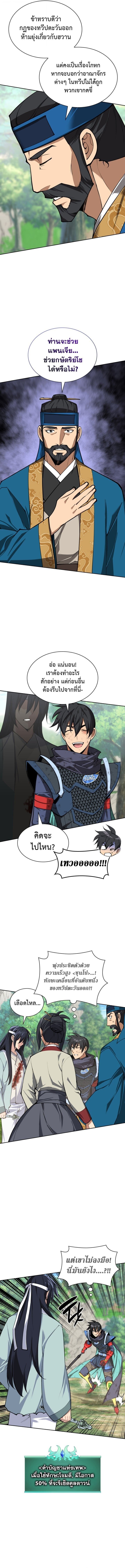 Overgeared จ้าวแห่งยุทธภัณฑ์ ตอนที่ 309 page 13