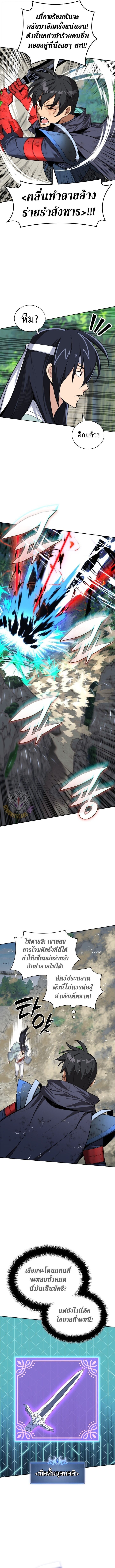 Overgeared จ้าวแห่งยุทธภัณฑ์ ตอนที่ 309 page 14