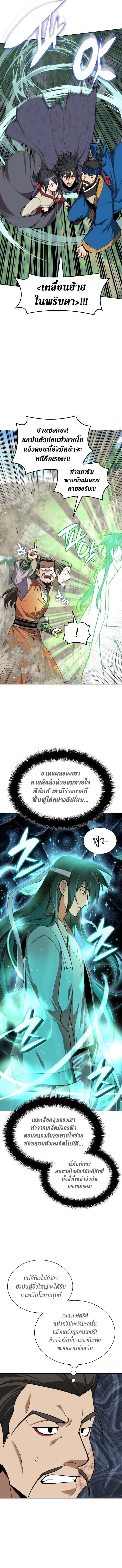 Overgeared จ้าวแห่งยุทธภัณฑ์ ตอนที่ 309 page 15